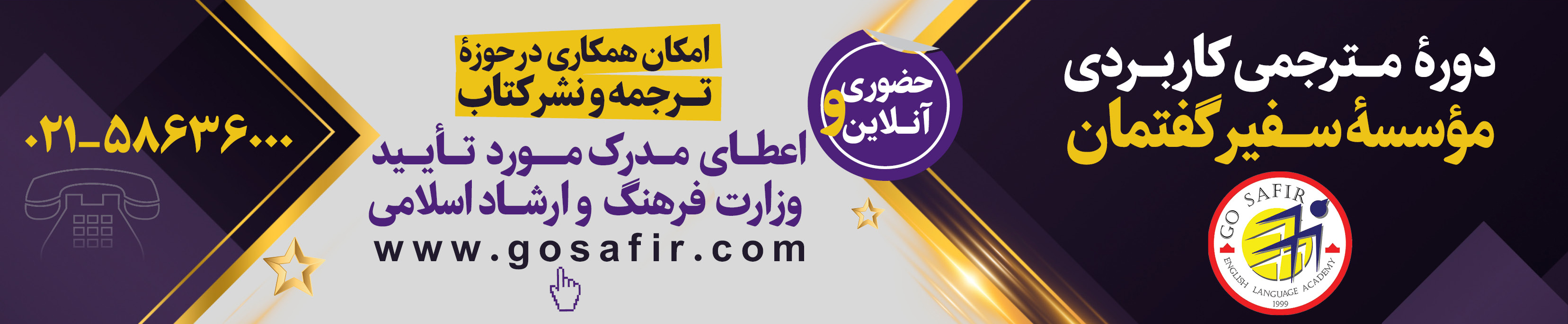 سفیر گفتمان