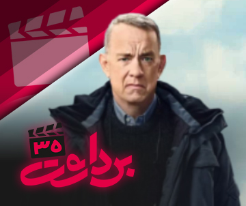 برداشت 35