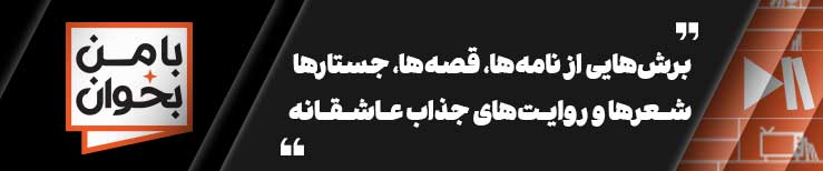 با من بخوان