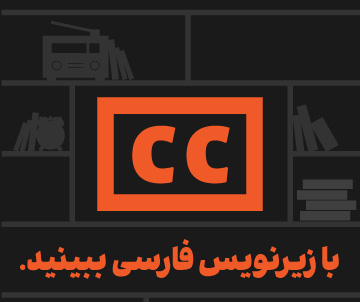 زیرنویس اختصاصی