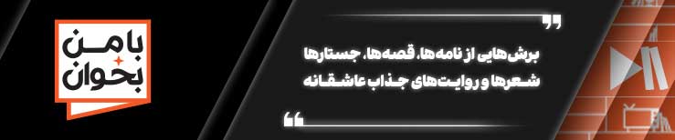 با من بخوان