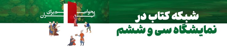 نمایشگاه کتاب ۳۶