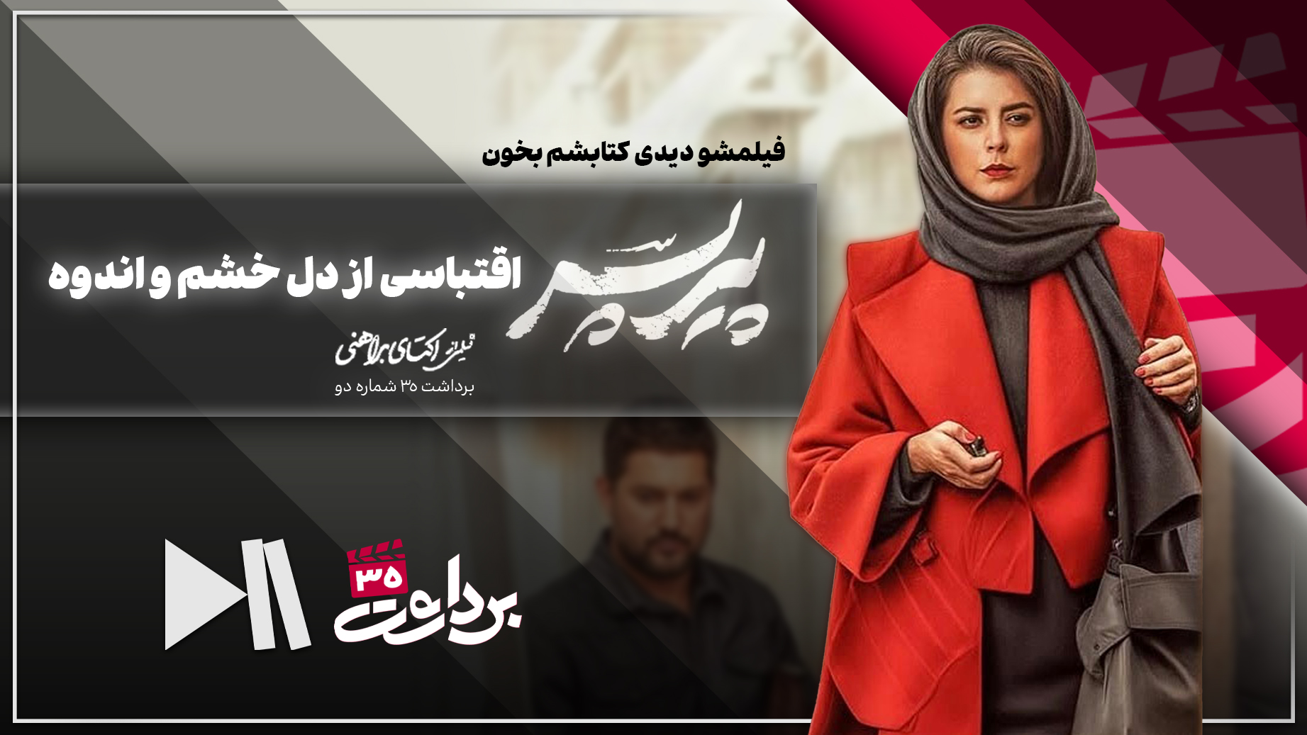 پیر پسر