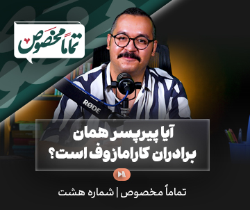 تماماً مخصوص جدید