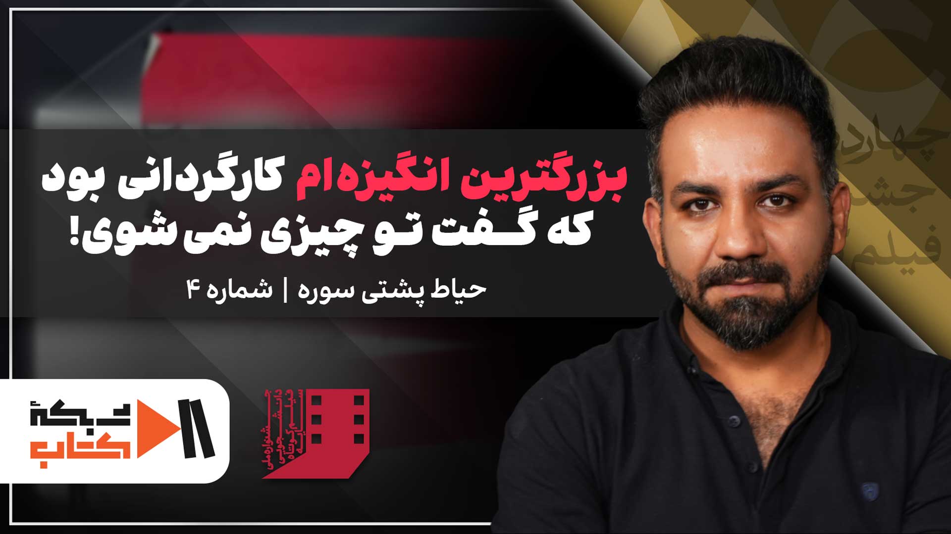 امید شمس: بزرگترین انگیزه‌ام کارگردانی بود که گفت تو چیزی نمی‌شوی!