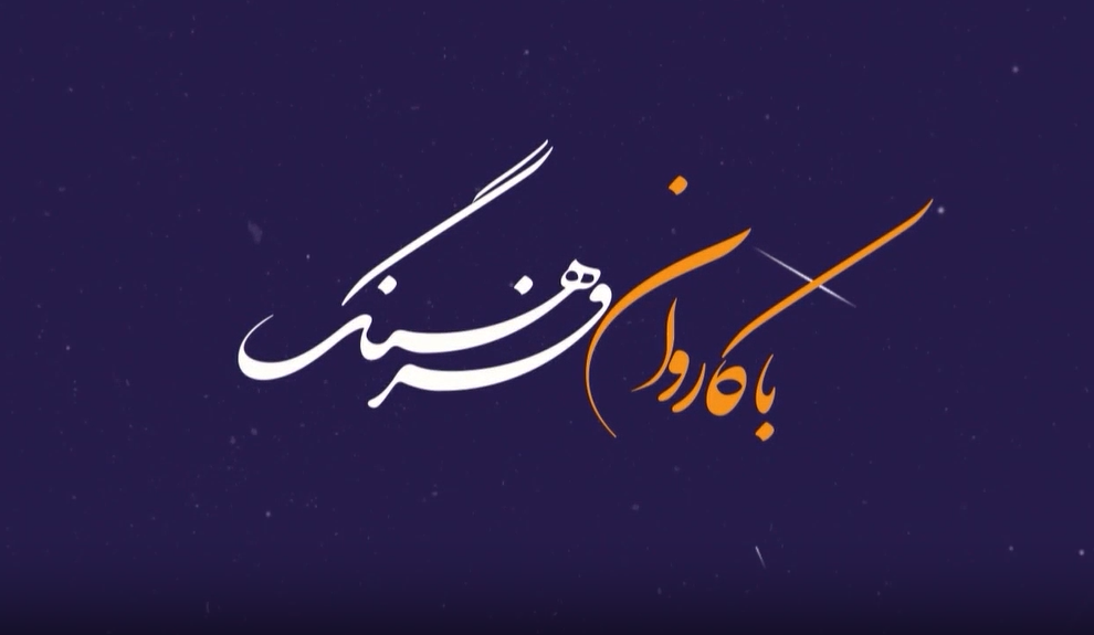 چهلمین نمایشگاه بین‌المللی کتاب استانبول