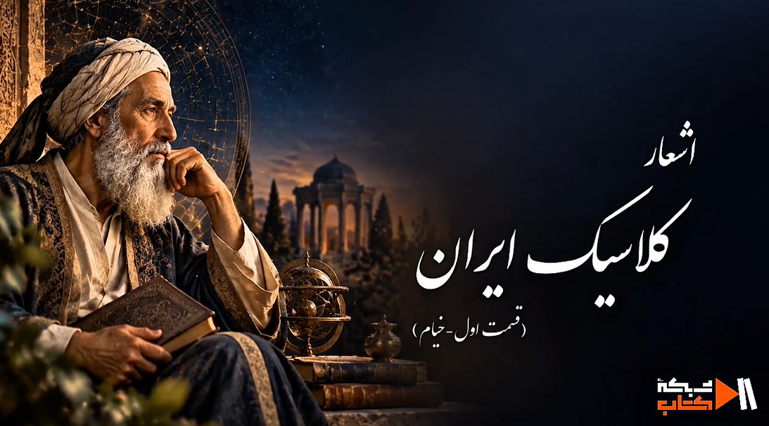 پویانگار/موشن گرافی نگارگری اشعار کلاسیک ایران