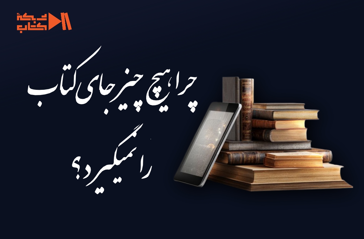یادیار مهربان/از نگاه رهبر کتابخوان: چرا کتاب جایگزین ندارد؟