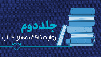 برنامه «جلد دوم»