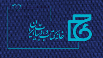 نشست‌های سرای کتاب