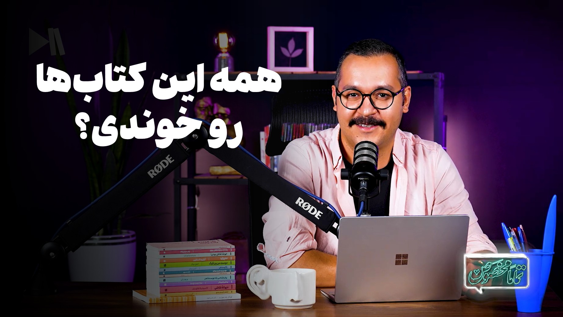 همه این کتا‌ب‌ها رو خوندی؟ | تماماً مخصوص شماره 7
